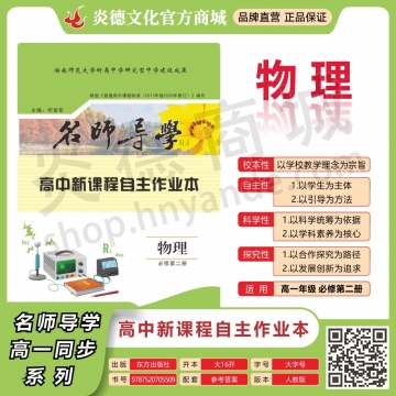 高中新課程自主學習作業(yè) 物理·必修 第二冊