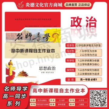 高中新課程自主學習作業(yè) 政治·必修3 政治與法治