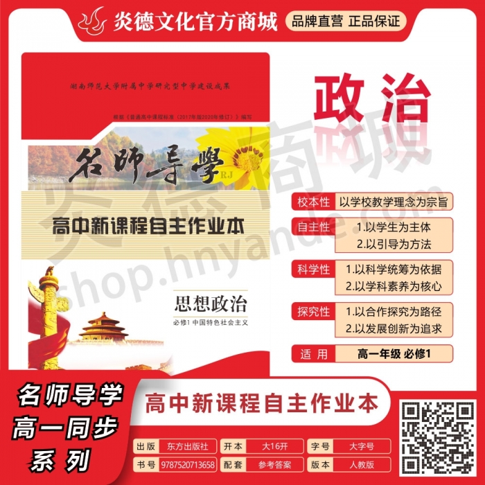 高中新课程自主学习作业 政治·必修1 中国特色社会主义