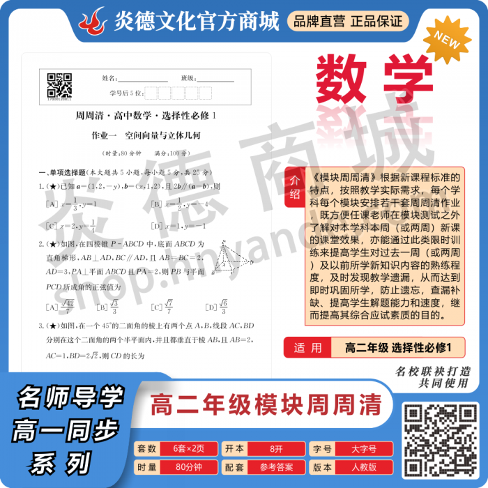 周周清·高中数学·选择性必修1