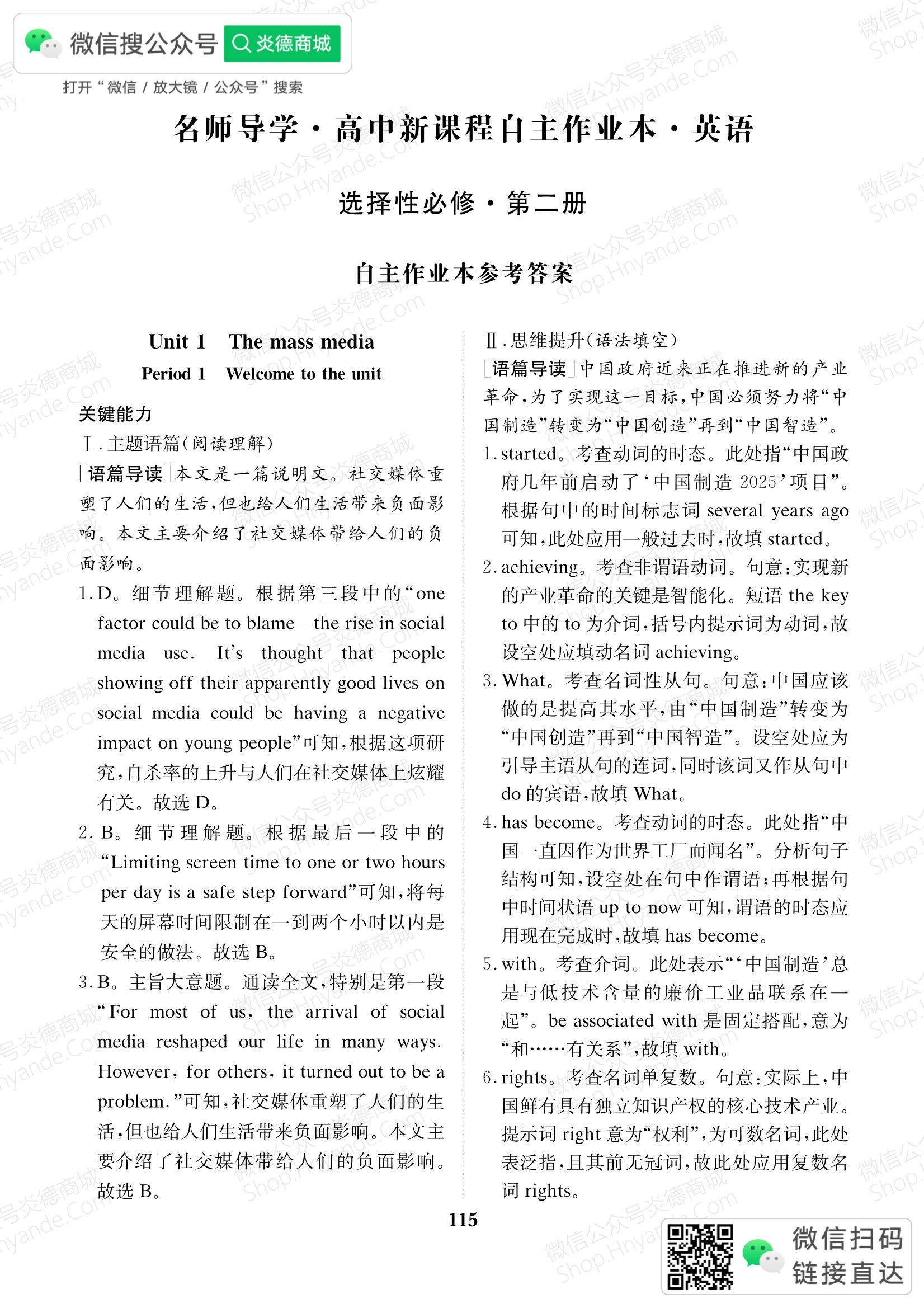 包含高中英语寒假作业答案（高一，人教版）的词条