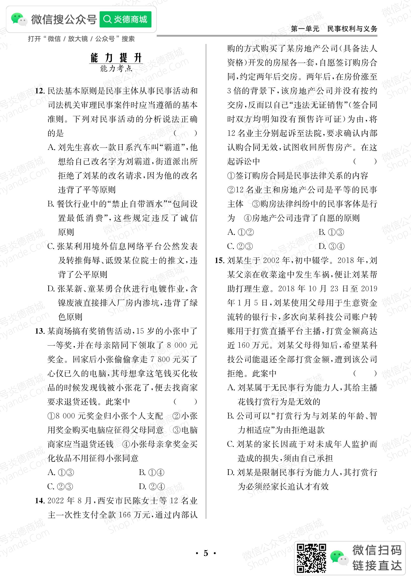 法律与生活学习通答案（法律与生活在线课程大作业）
