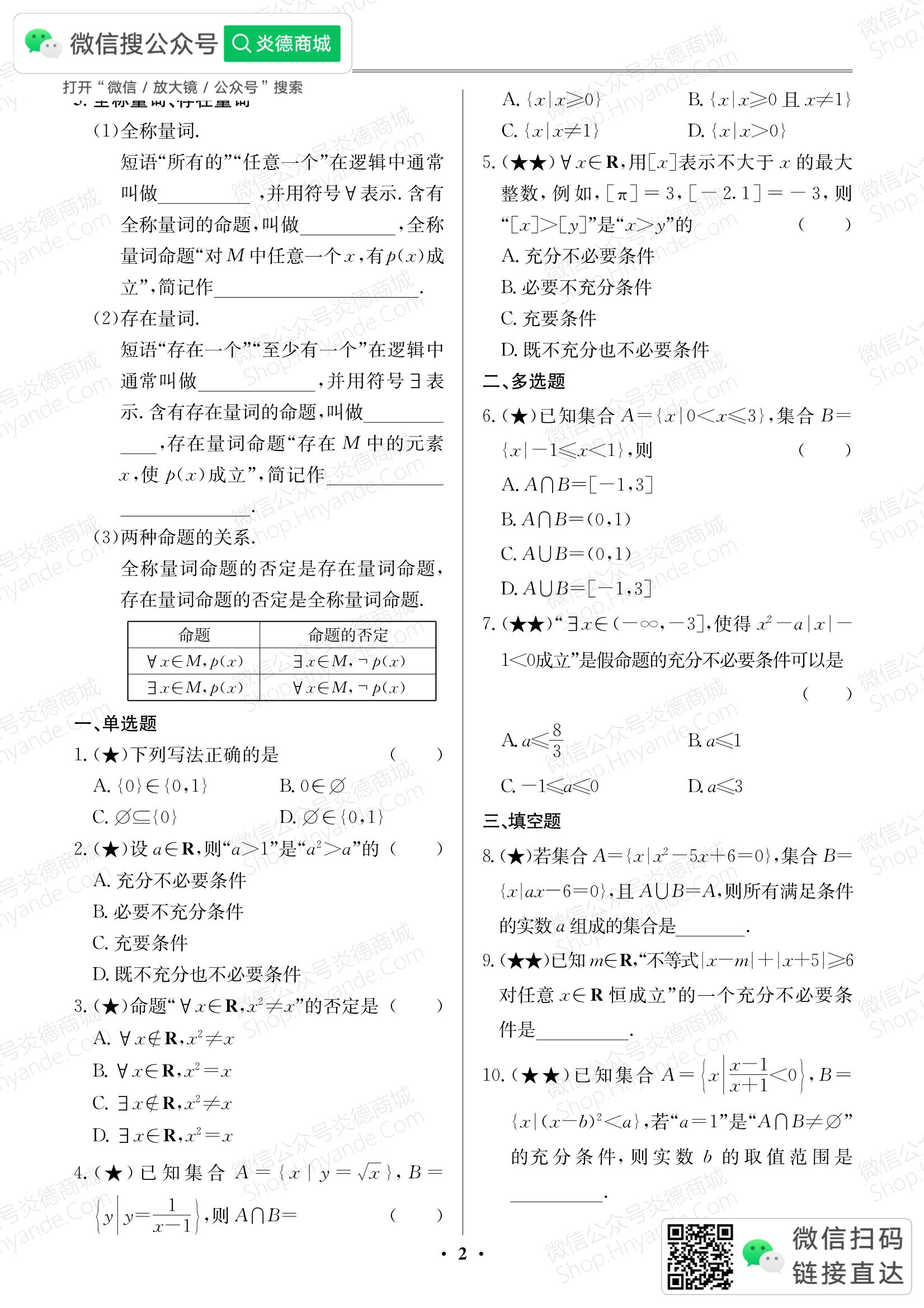 高中数学作业本(高中数学作业本必修二电子版)  第2张