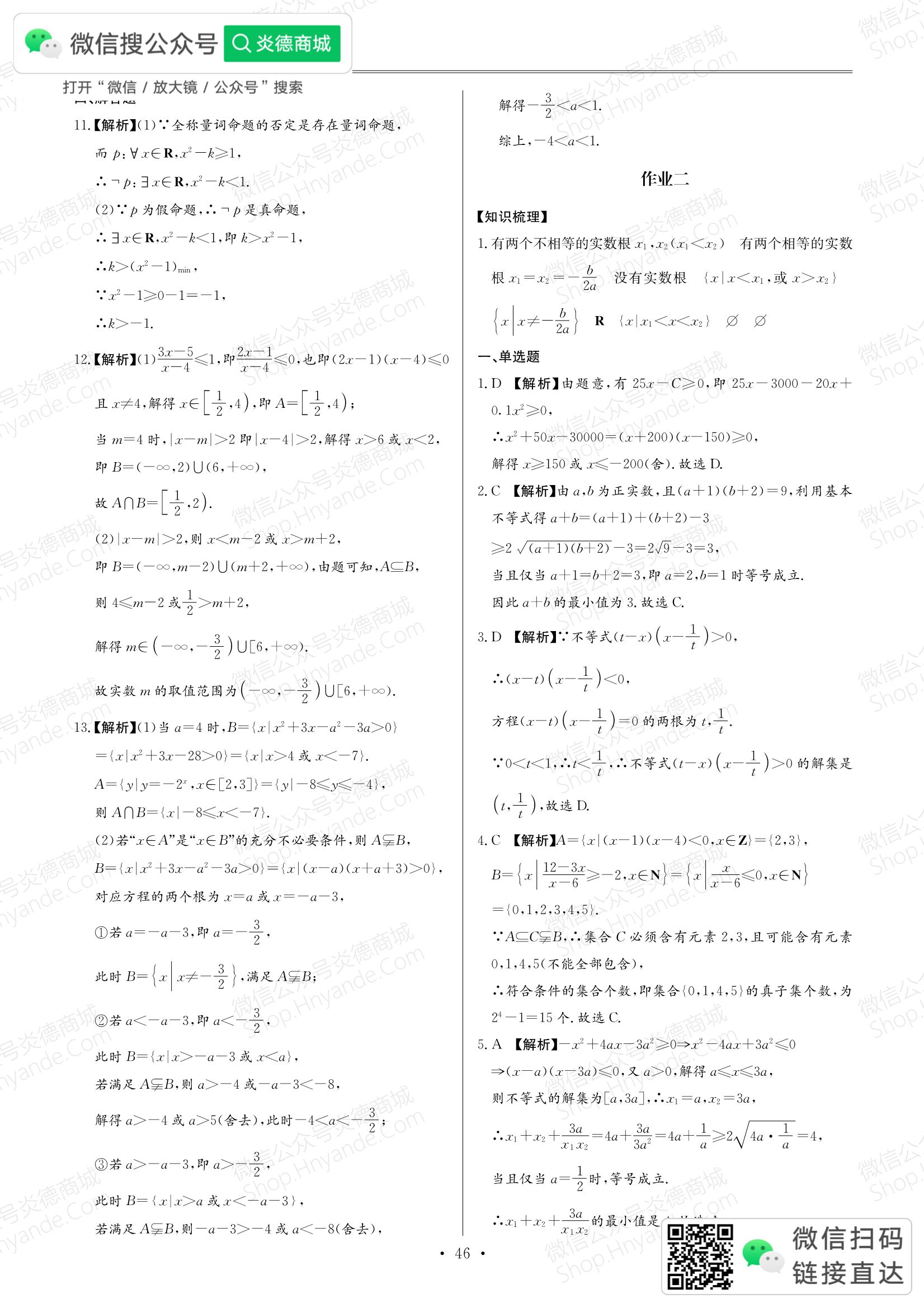 关于高一化学寒假作业答案（人教版）的信息