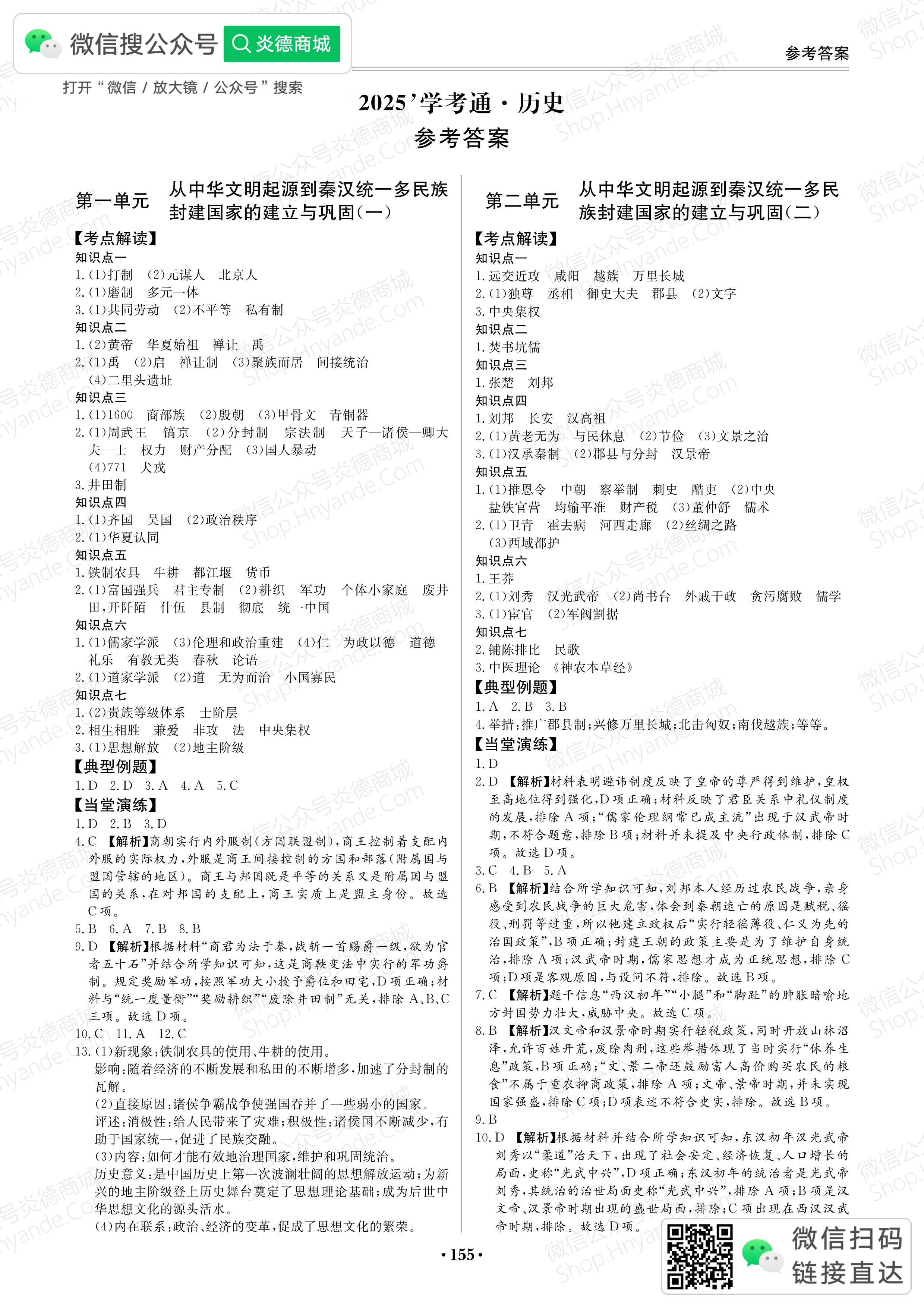 语文高一学习通语文答案（高一语文同步学典答案）