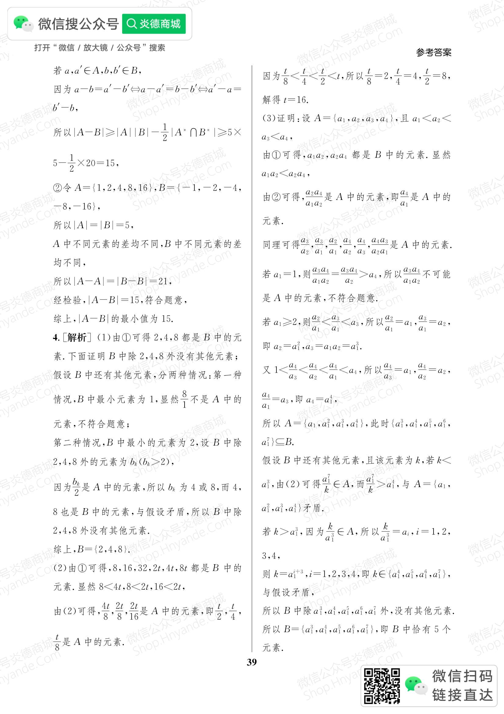 包含高考数学薄弱点突破！计算/几何/代数，针对性的词条