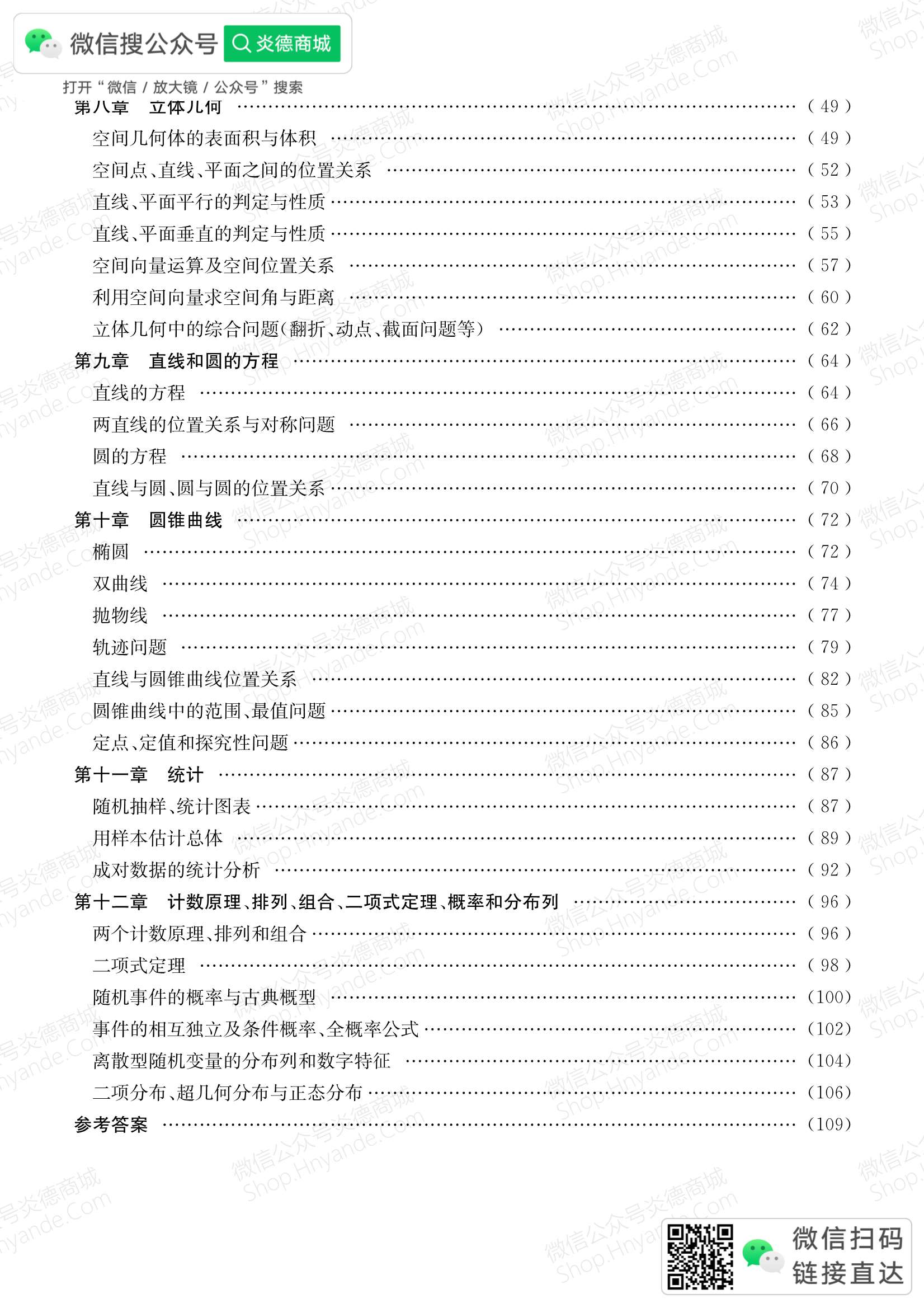 高三数学备考指南专项（2025）的简单介绍